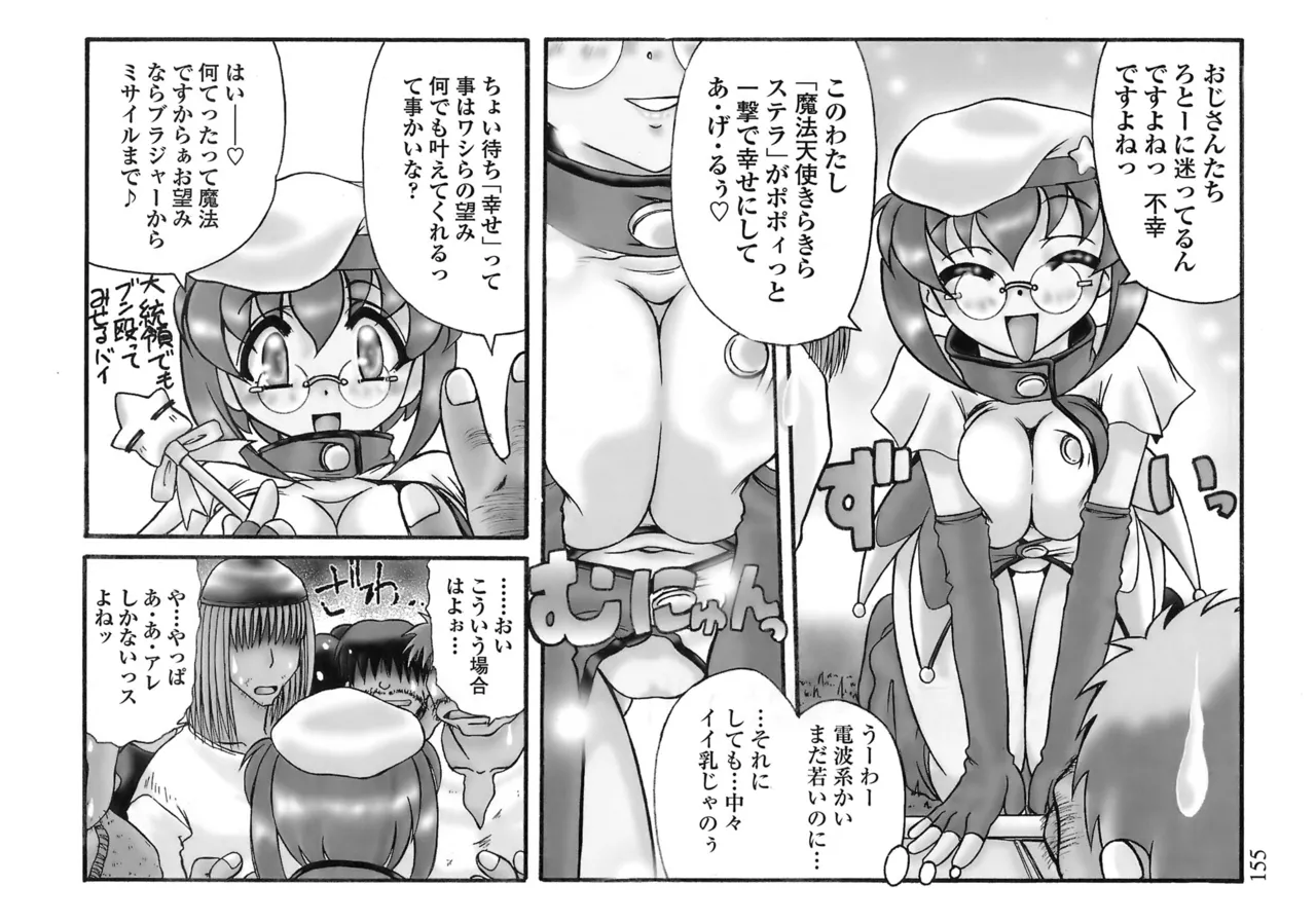 愛玩眼鏡 Page.153