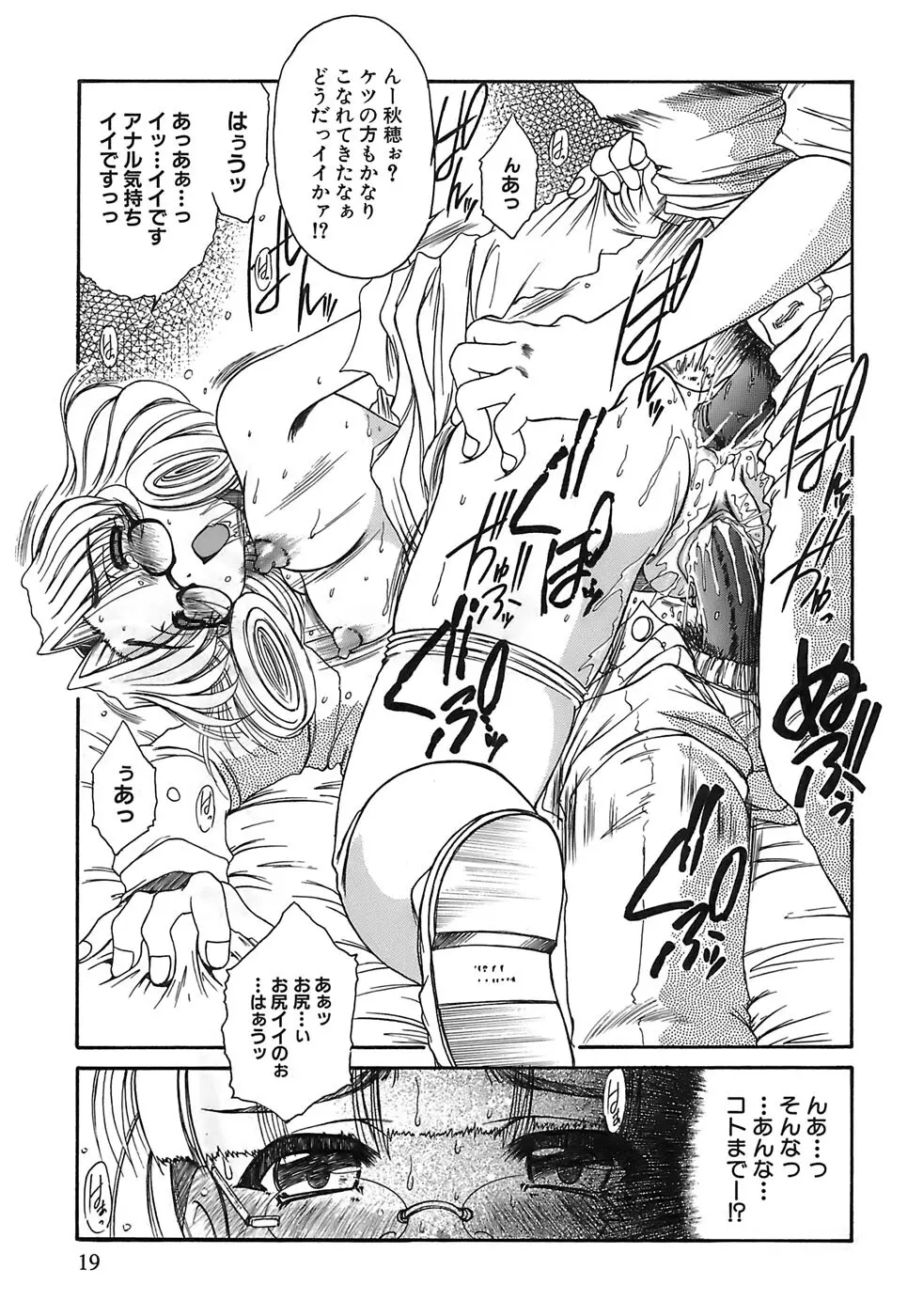 愛玩眼鏡 Page.17