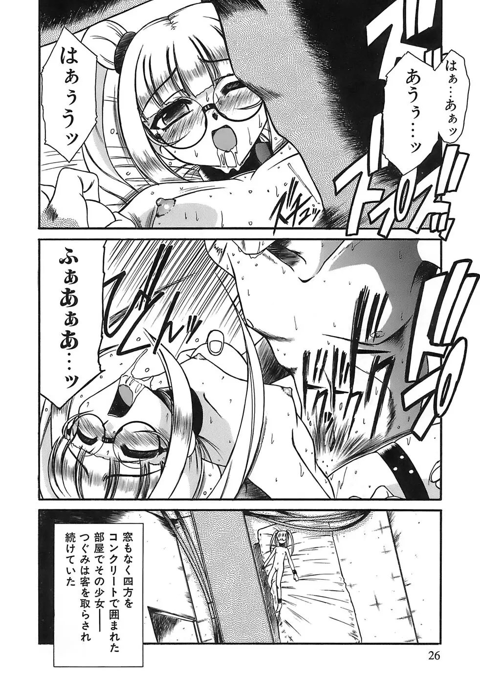 愛玩眼鏡 Page.24