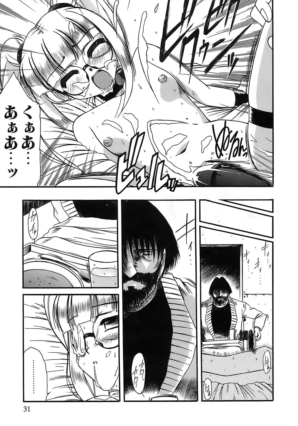愛玩眼鏡 Page.29