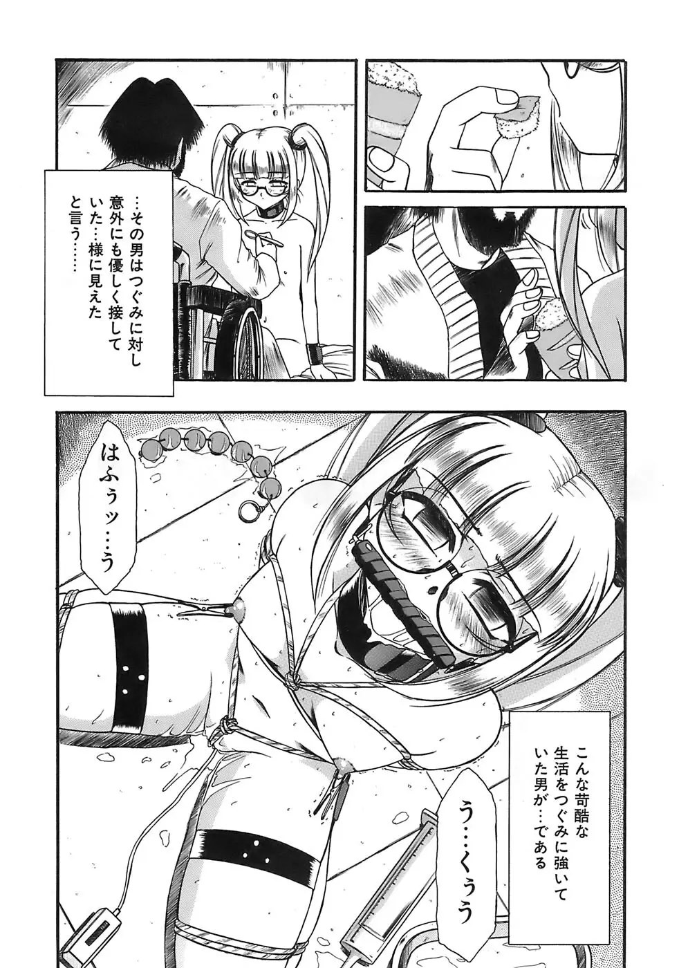 愛玩眼鏡 Page.30