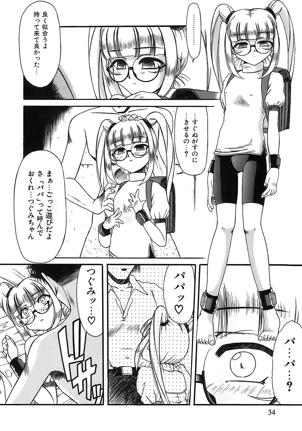 愛玩眼鏡 Page.32