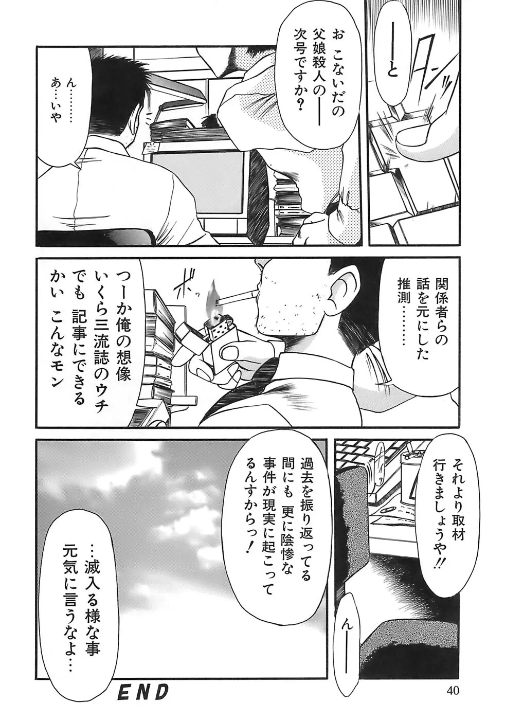 愛玩眼鏡 Page.38