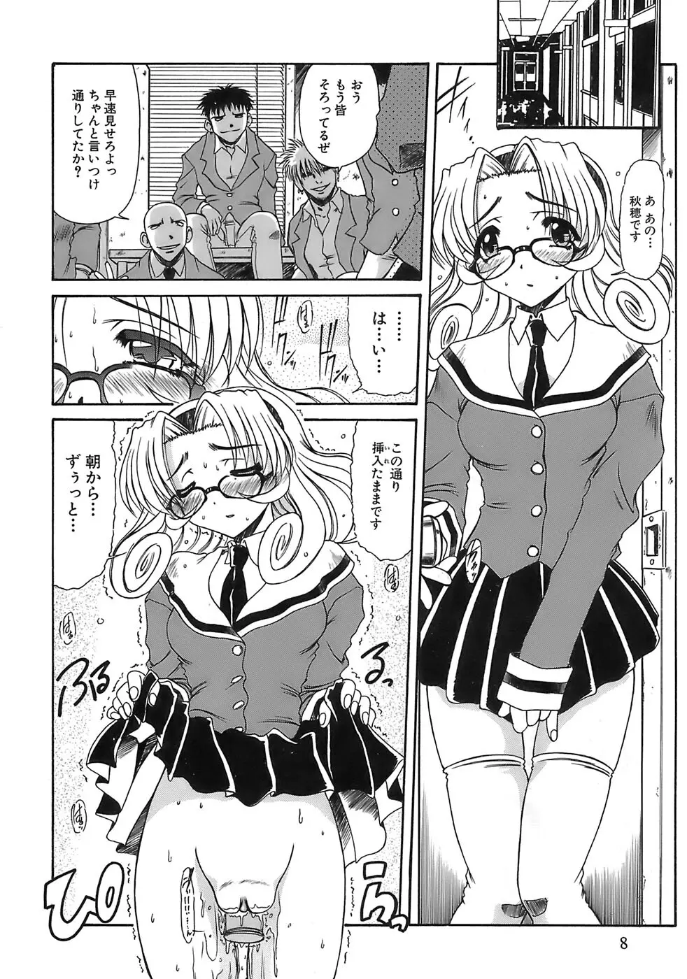 愛玩眼鏡 Page.6