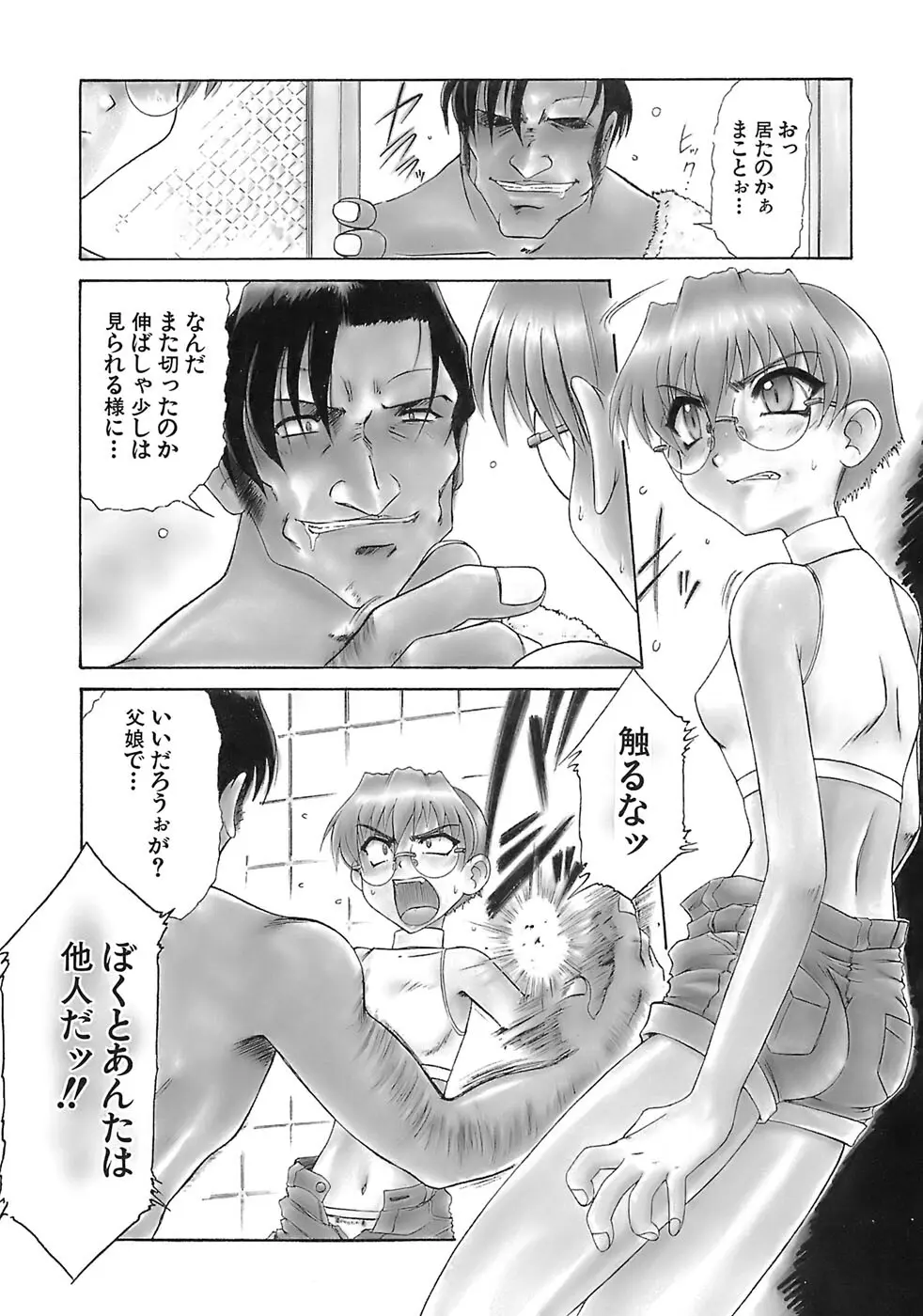 愛玩眼鏡 Page.62