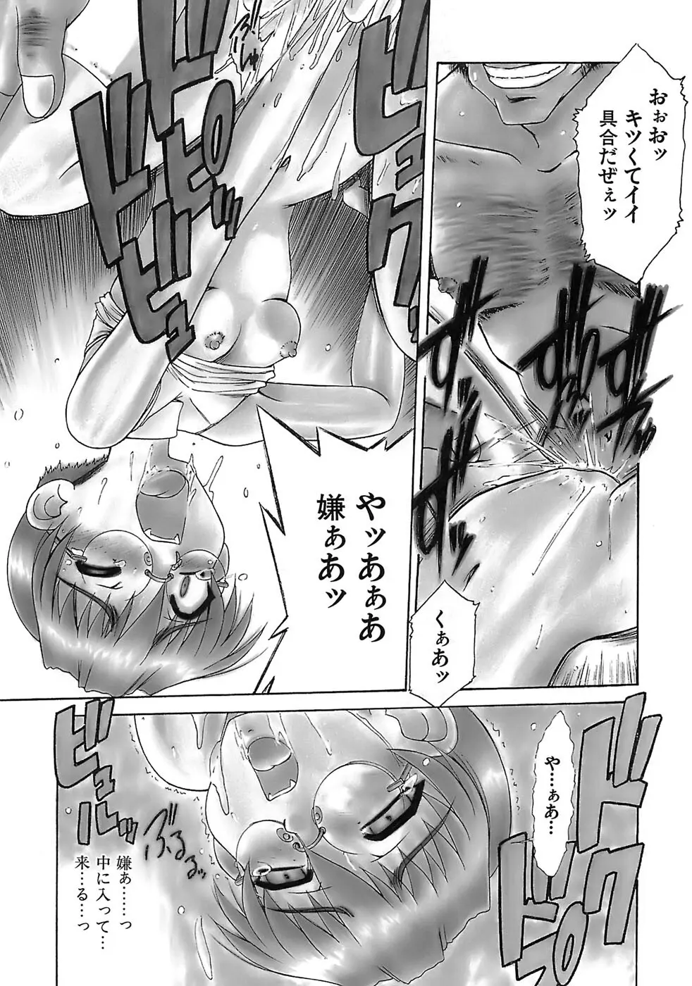 愛玩眼鏡 Page.69