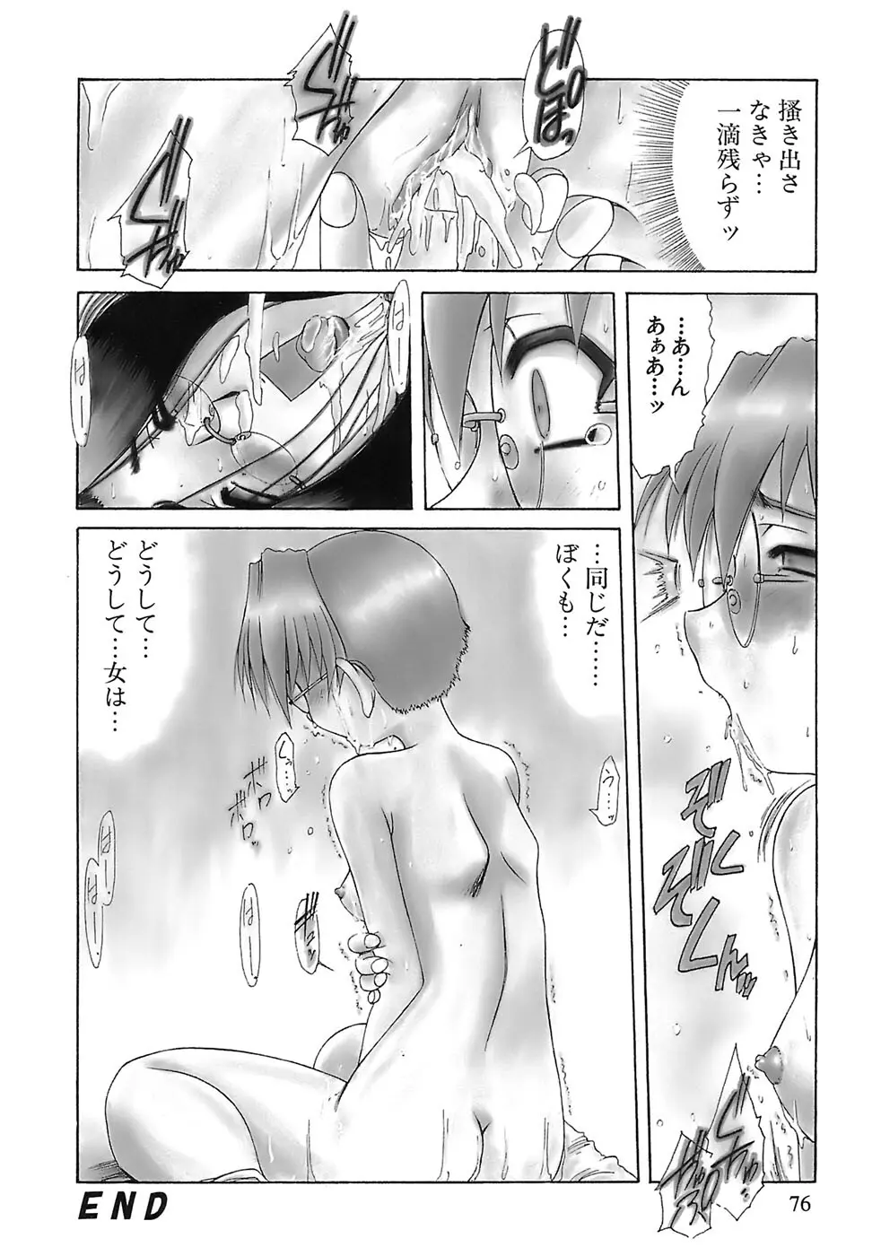 愛玩眼鏡 Page.74