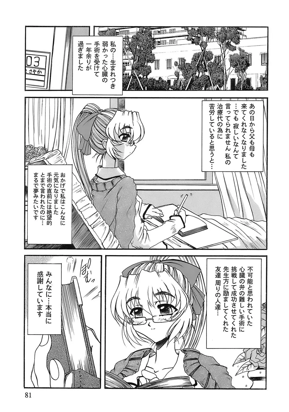愛玩眼鏡 Page.79