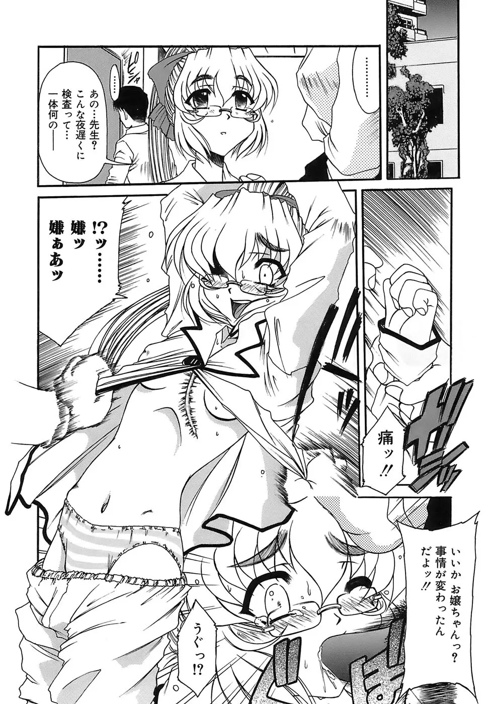 愛玩眼鏡 Page.80