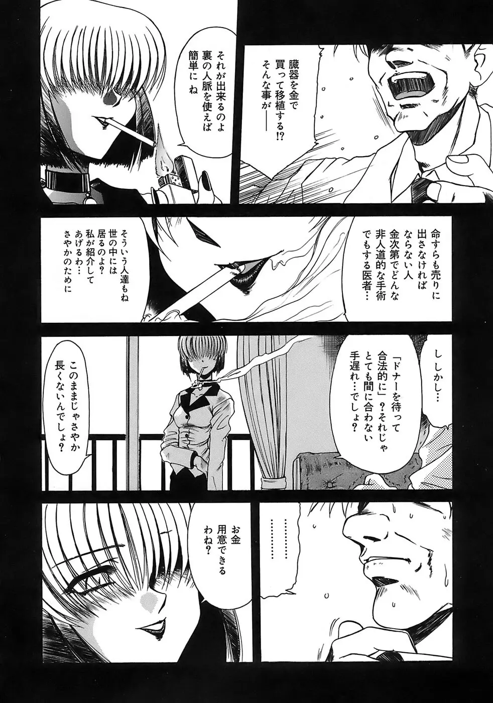 愛玩眼鏡 Page.84