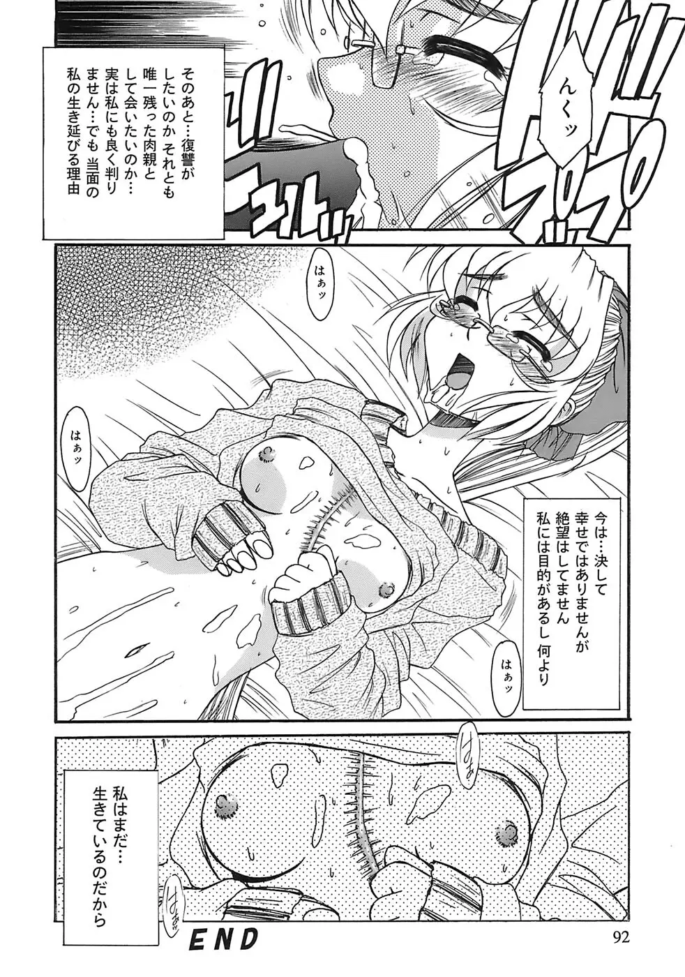 愛玩眼鏡 Page.90