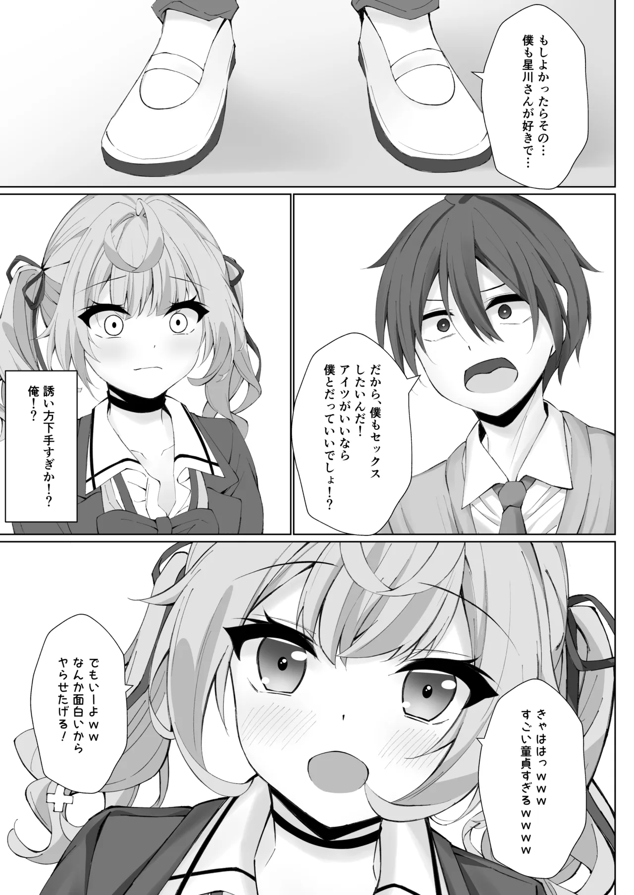 頼めばヤらせてくれる星川さん Page.10
