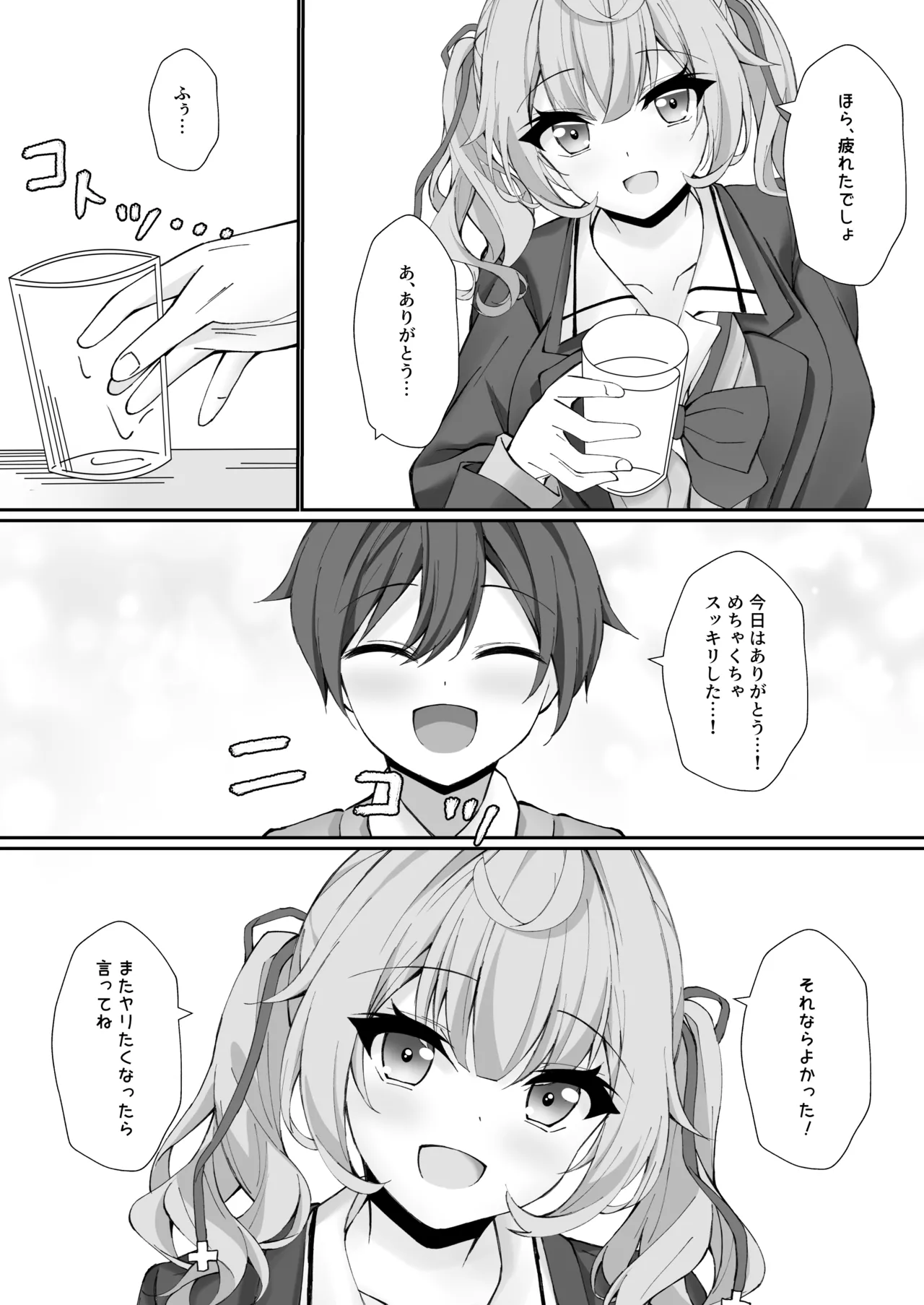 頼めばヤらせてくれる星川さん Page.18