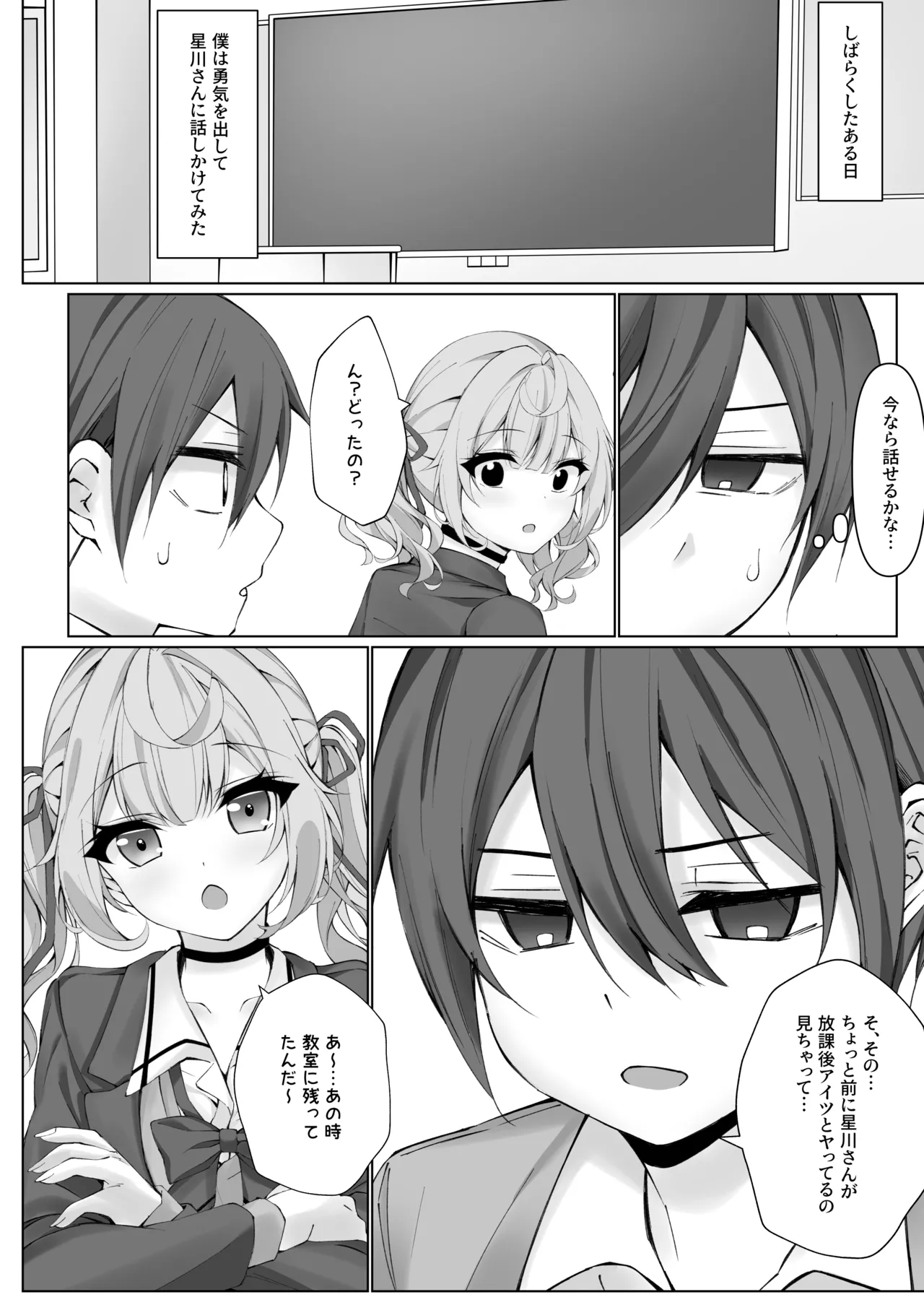頼めばヤらせてくれる星川さん Page.9
