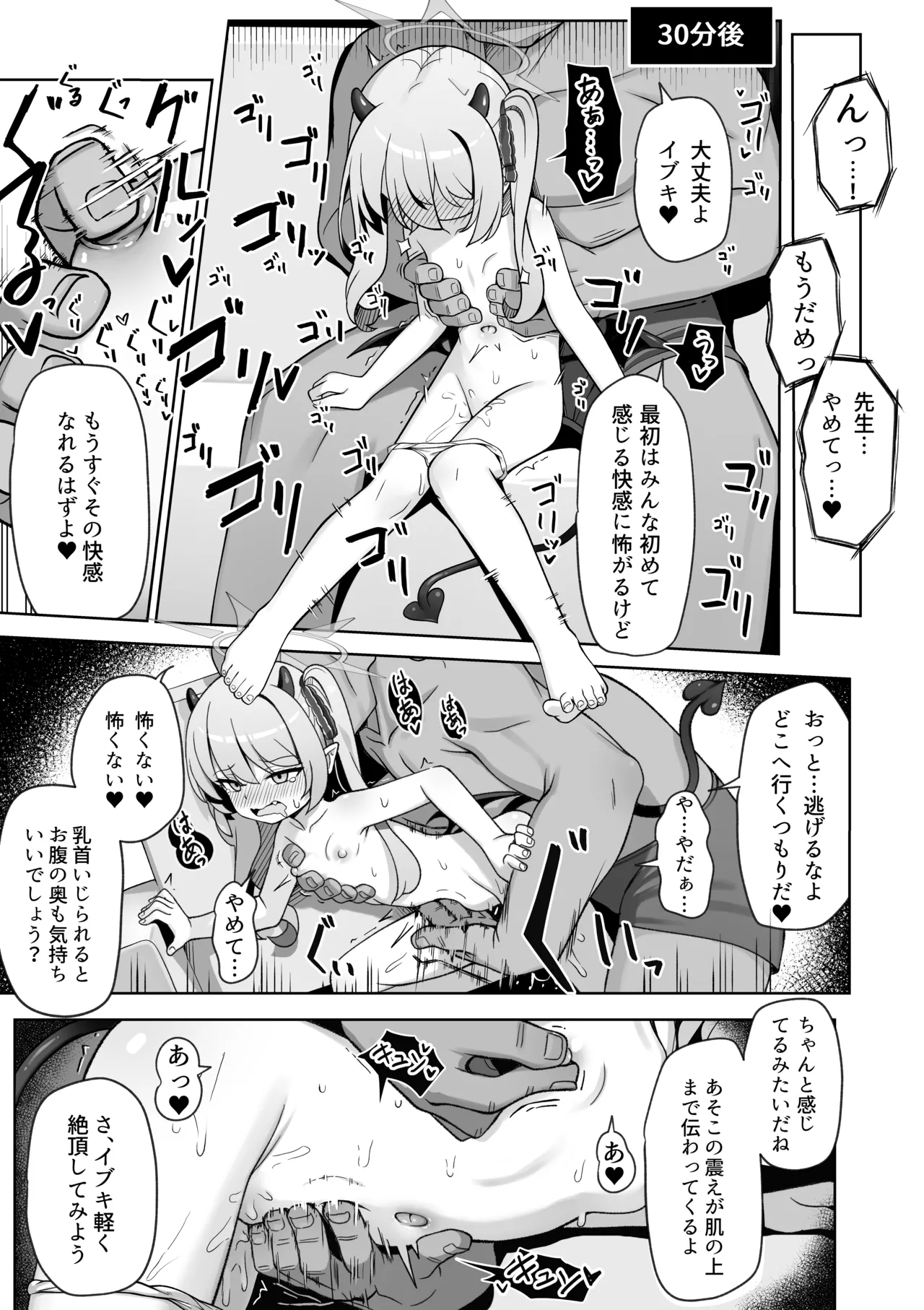 ピュアなイブキの中に中出しする本 Page.13