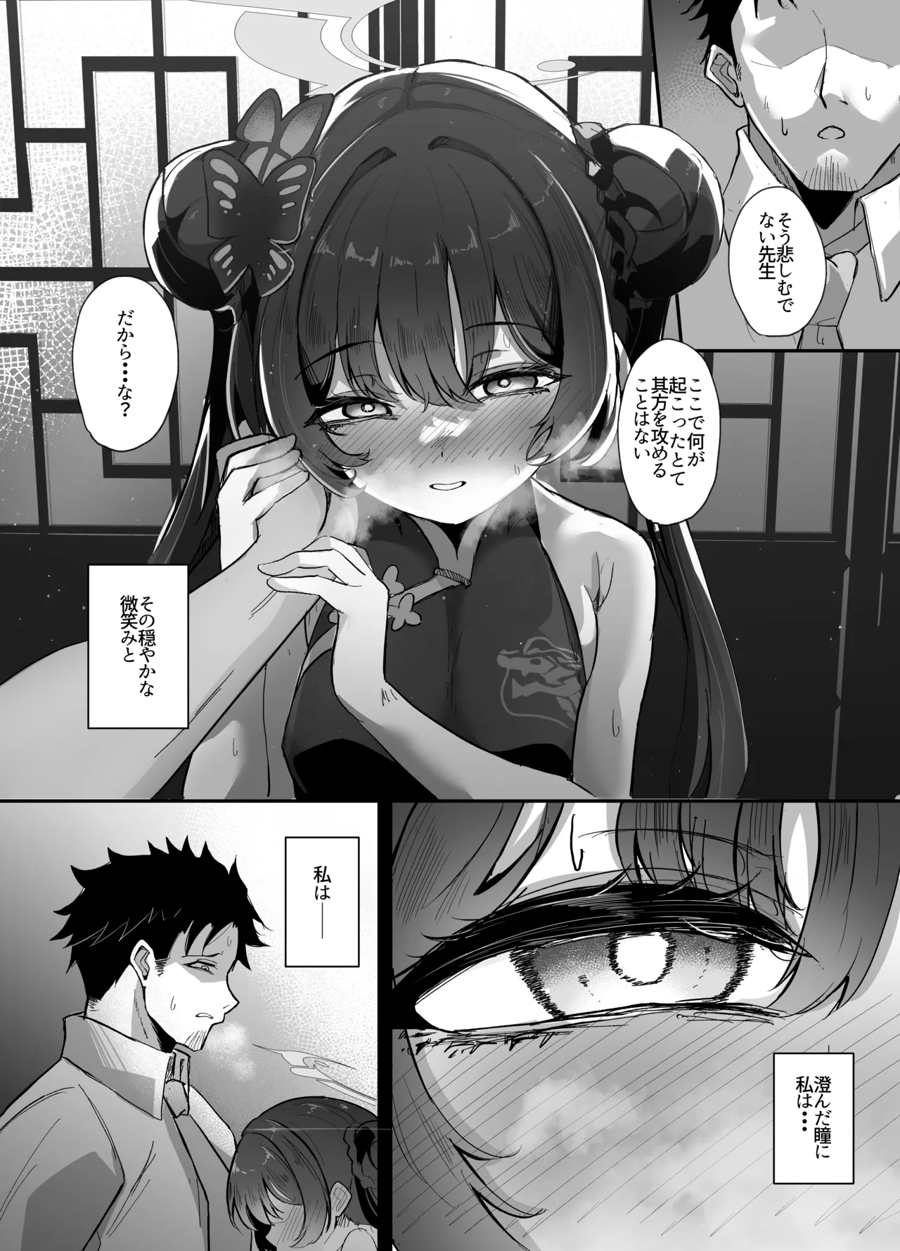 門主様は甘えたい Page.10
