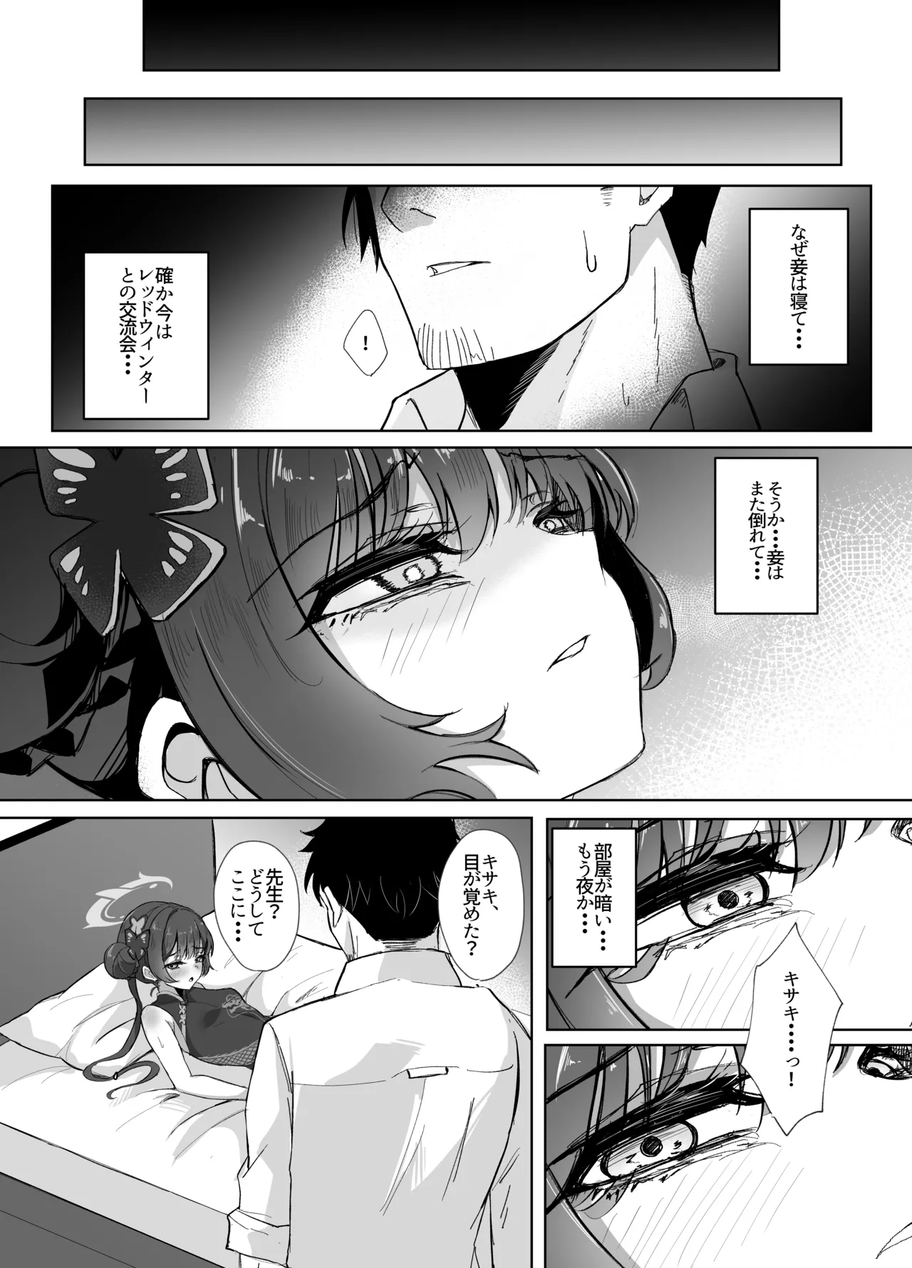 門主様は甘えたい Page.2