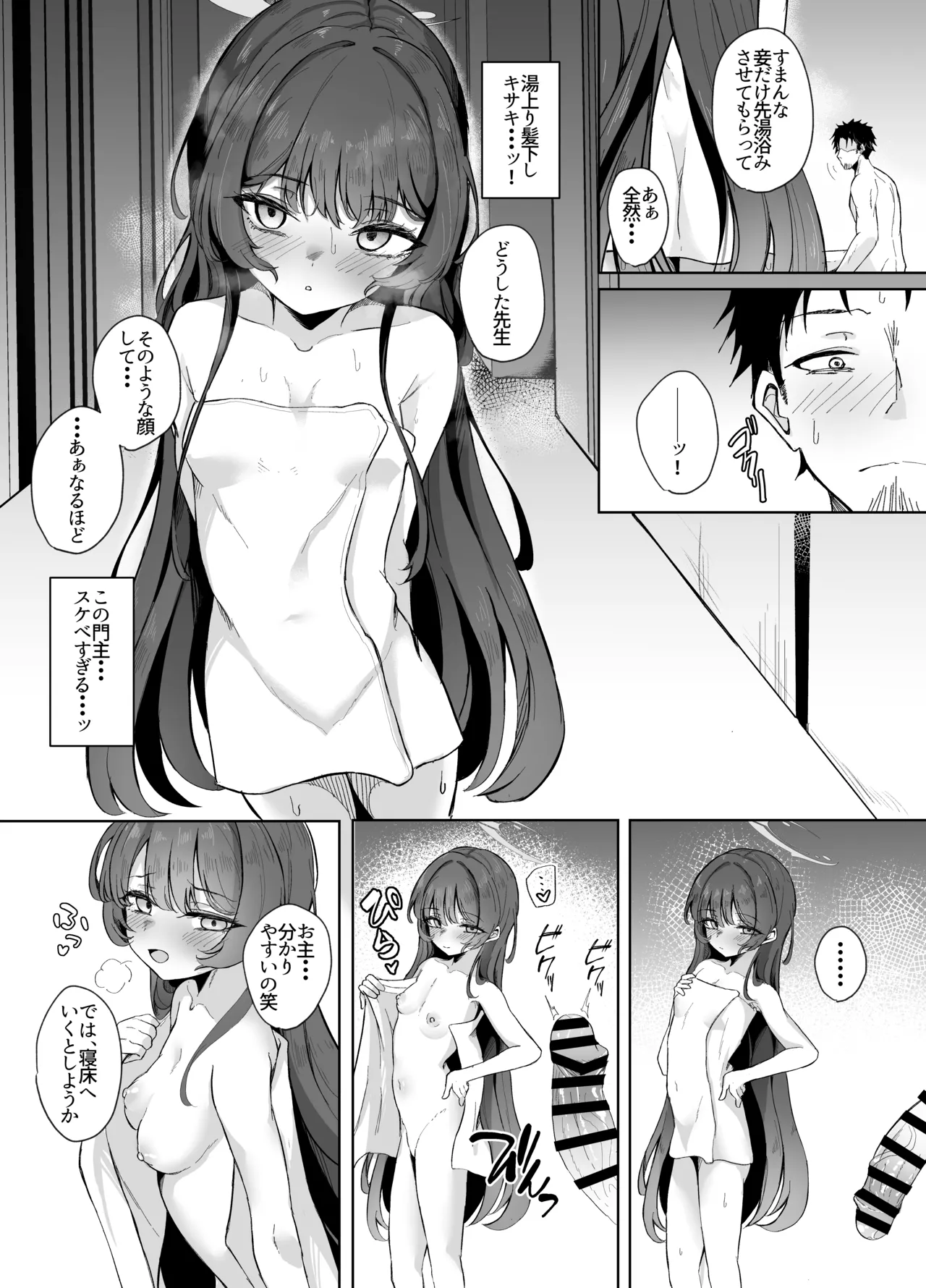 門主様は甘えたい Page.20
