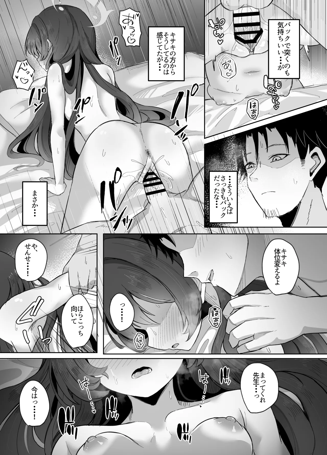 門主様は甘えたい Page.22