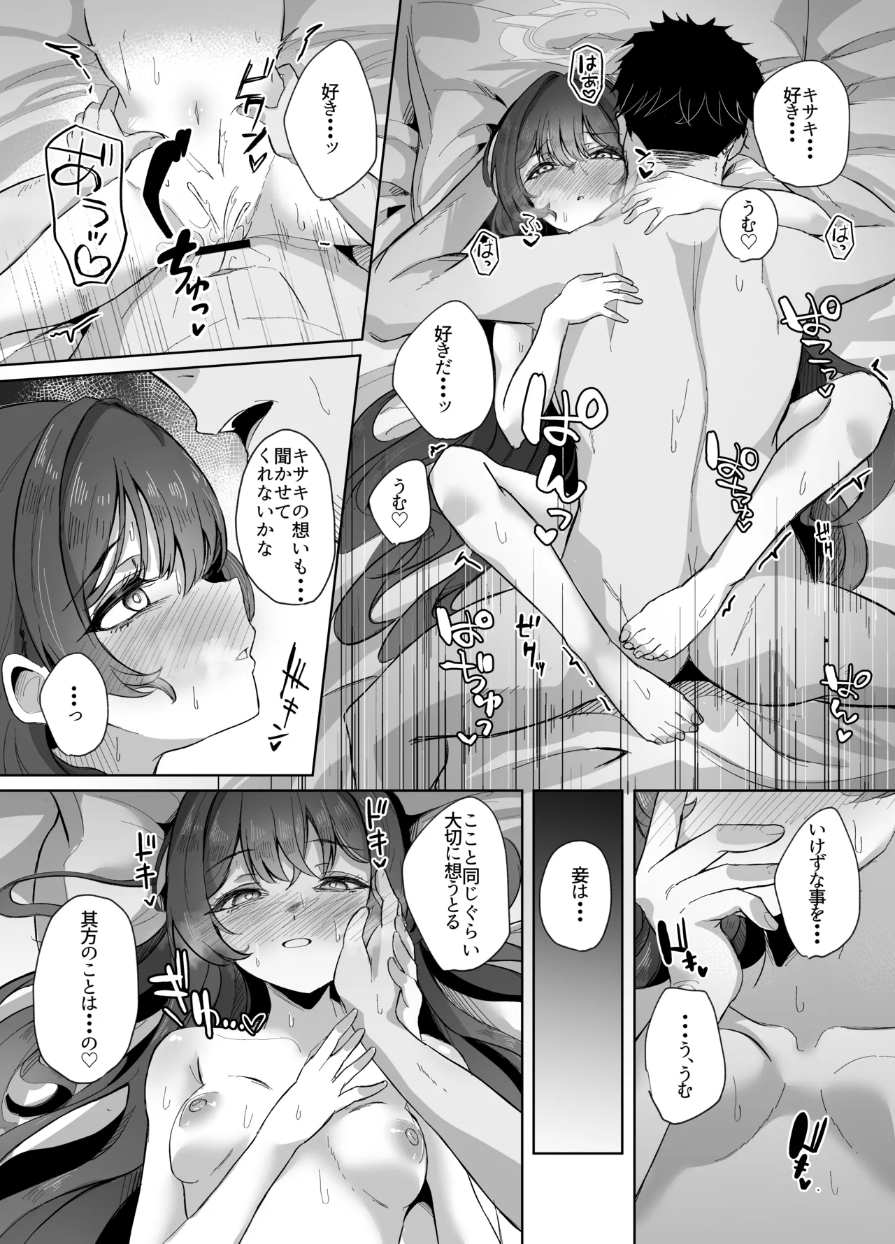 門主様は甘えたい Page.25