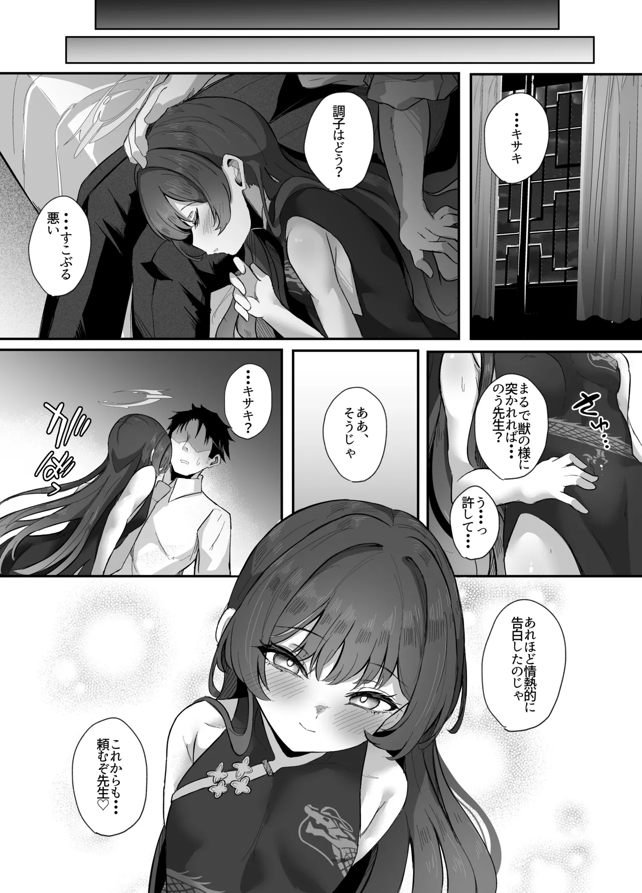 門主様は甘えたい Page.28