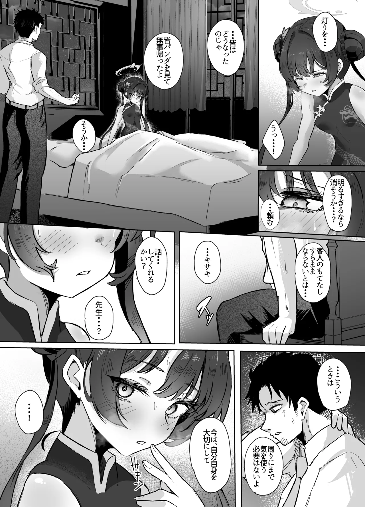 門主様は甘えたい Page.3