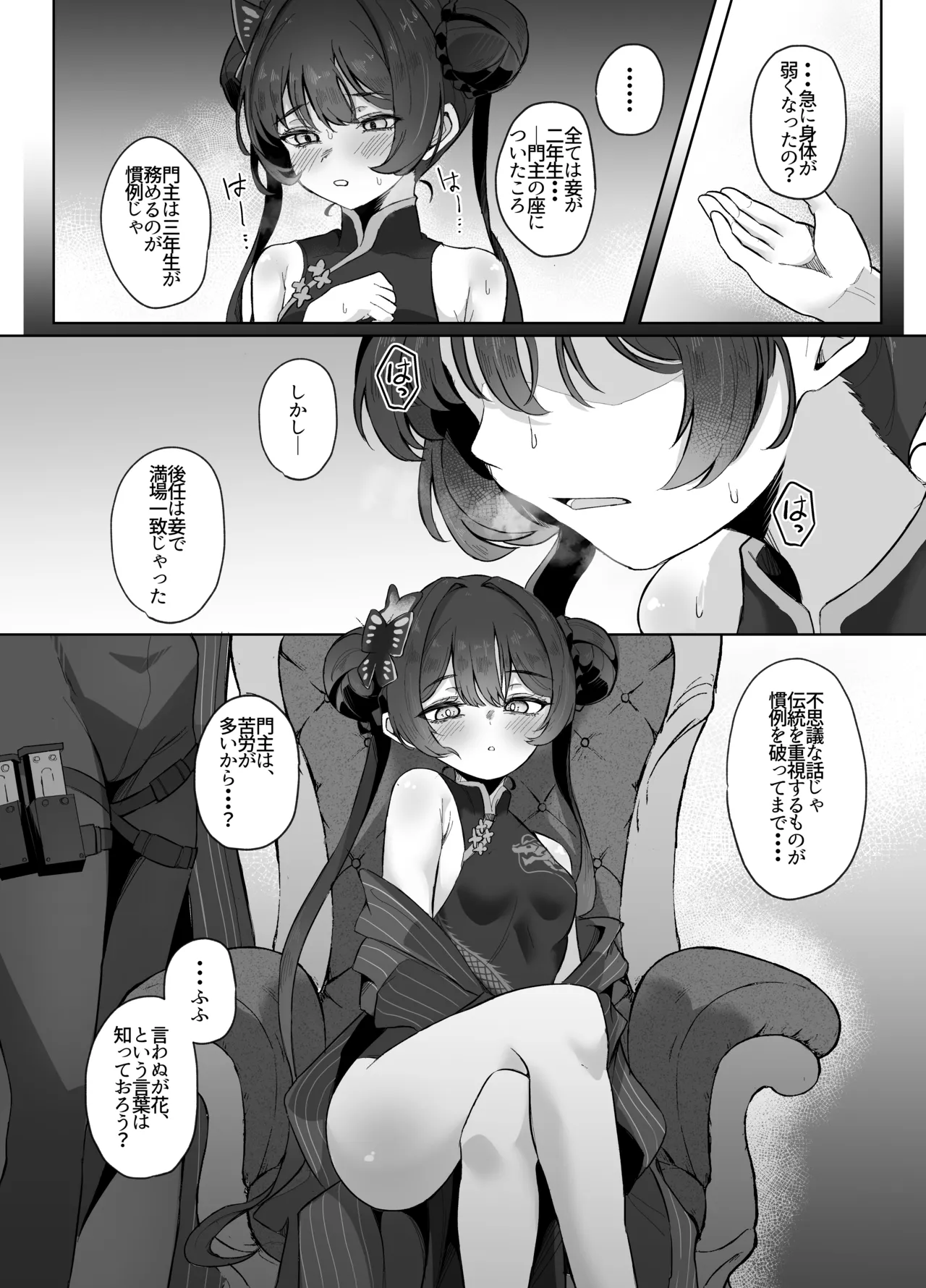 門主様は甘えたい Page.5
