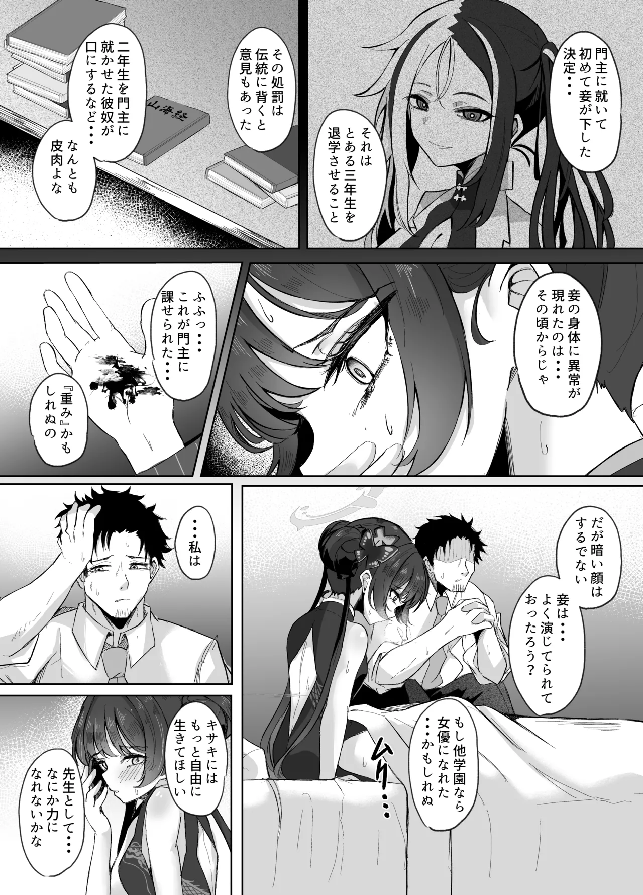 門主様は甘えたい Page.6