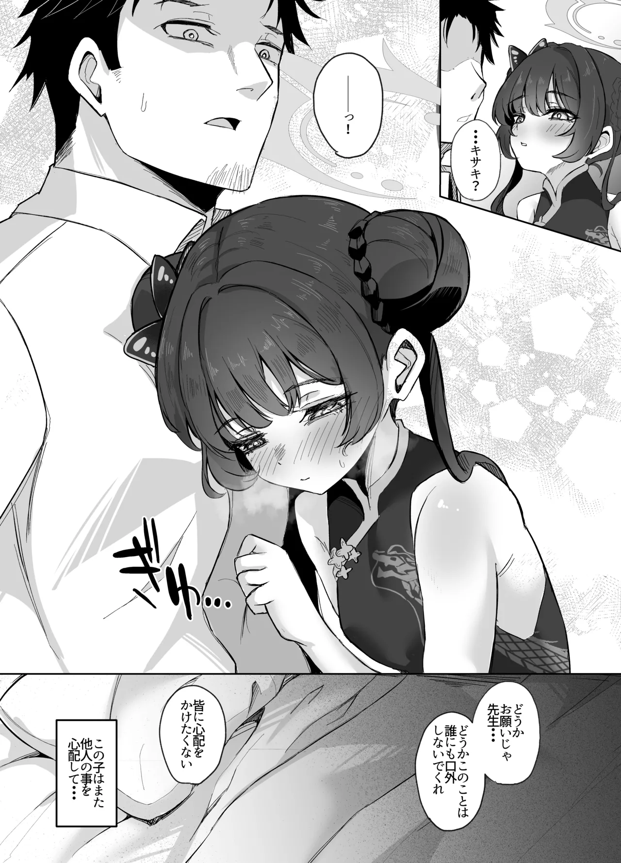 門主様は甘えたい Page.8