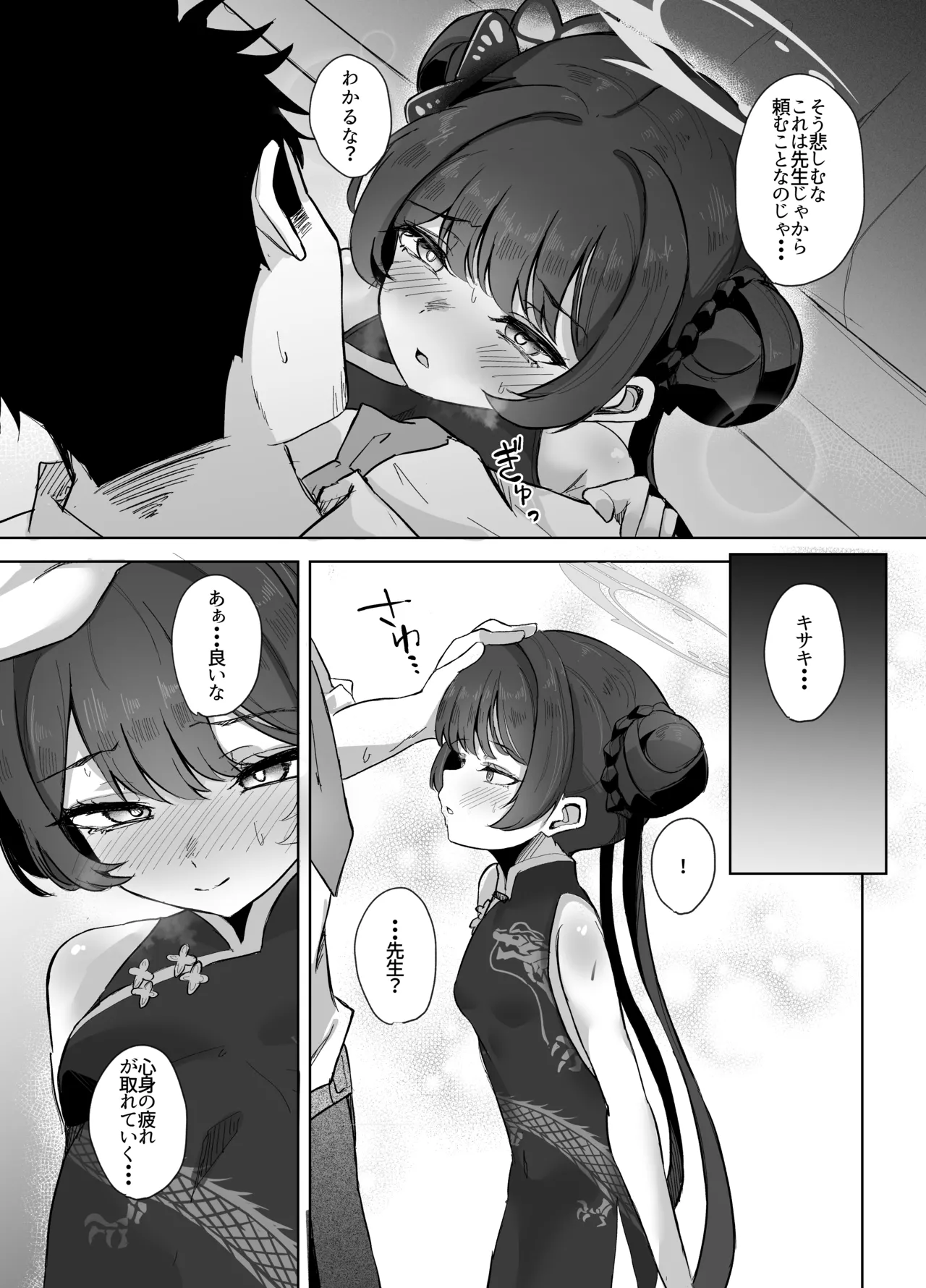 門主様は甘えたい Page.9