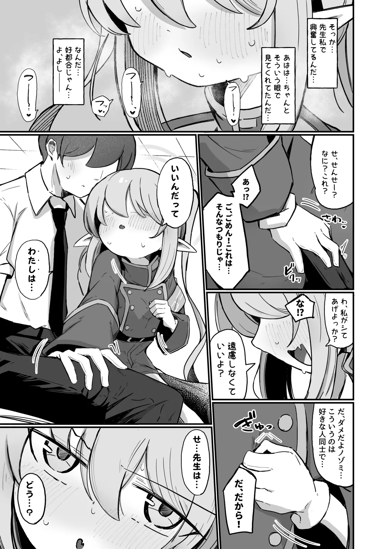 ノゾラブ Page.10