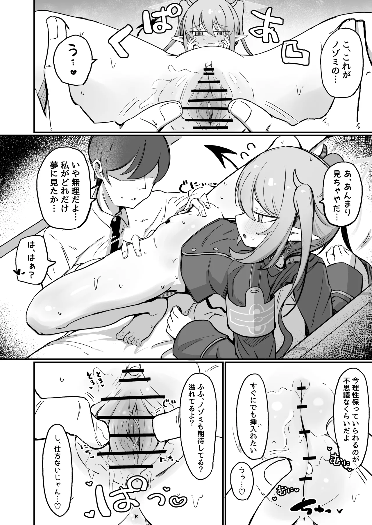 ノゾラブ Page.15