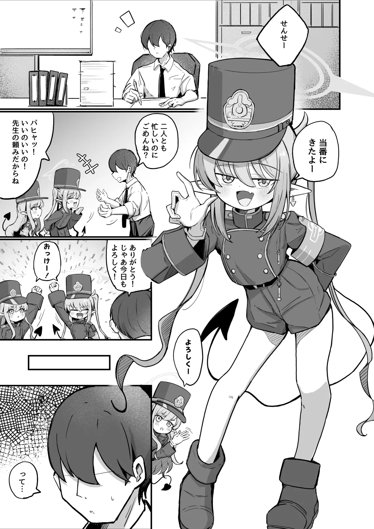 ノゾラブ Page.2