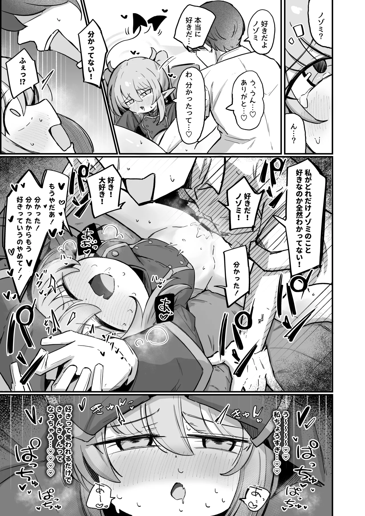 ノゾラブ Page.22