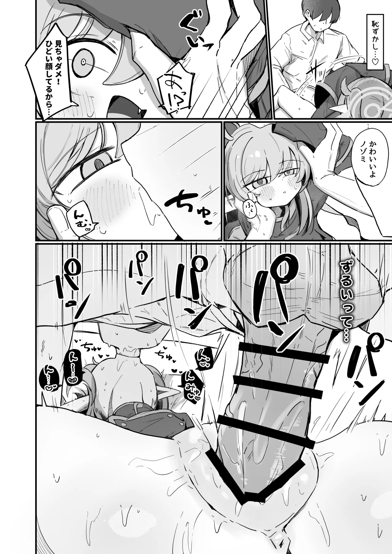 ノゾラブ Page.23