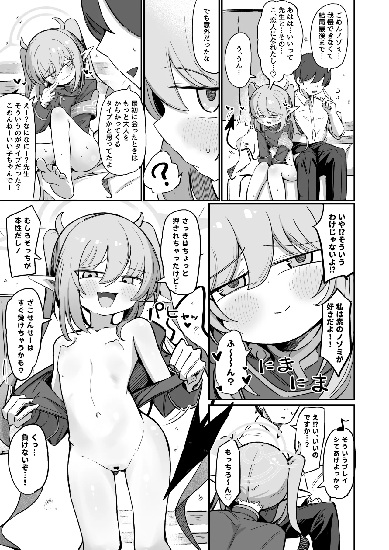 ノゾラブ Page.26