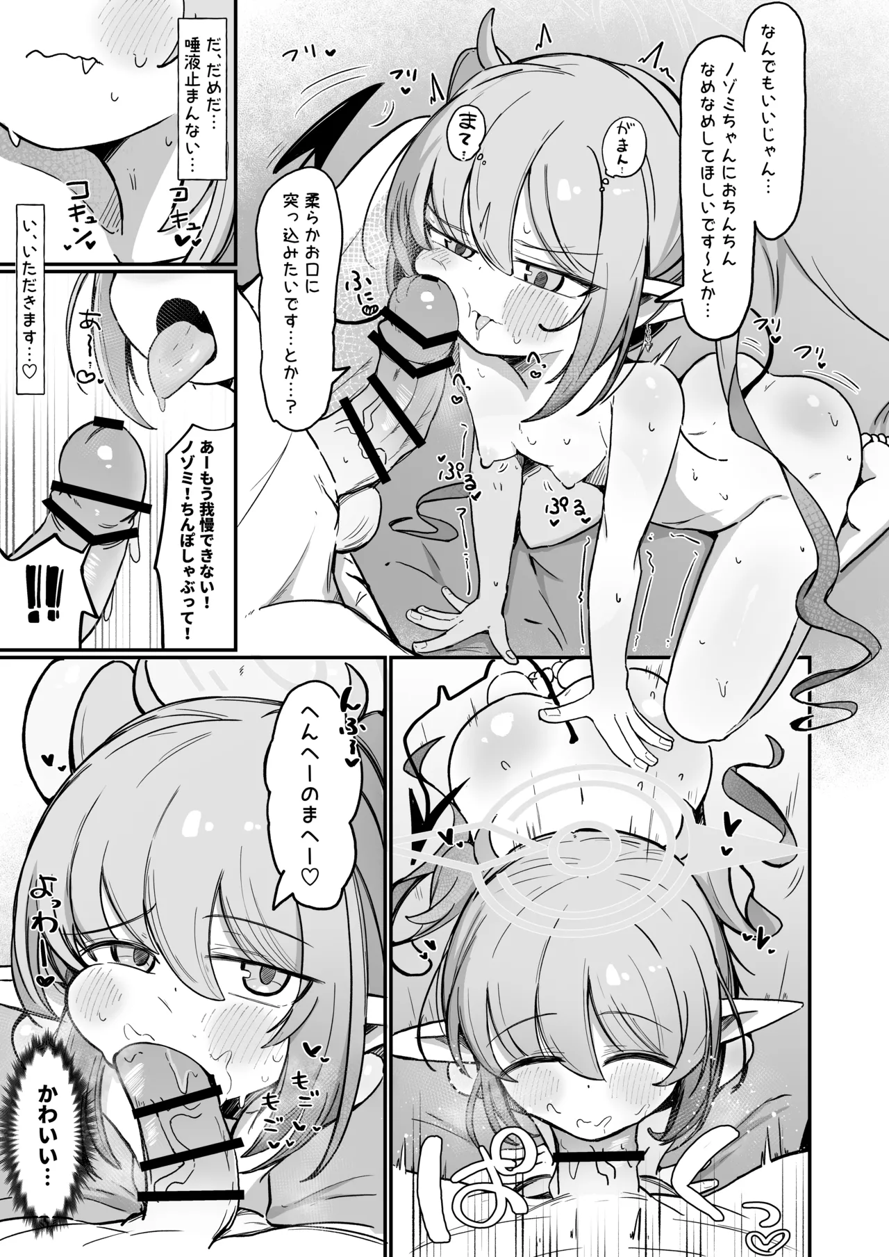 ノゾラブ Page.28