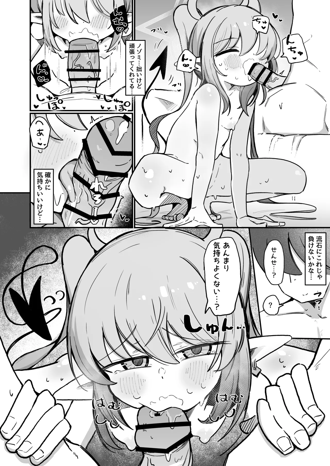 ノゾラブ Page.29