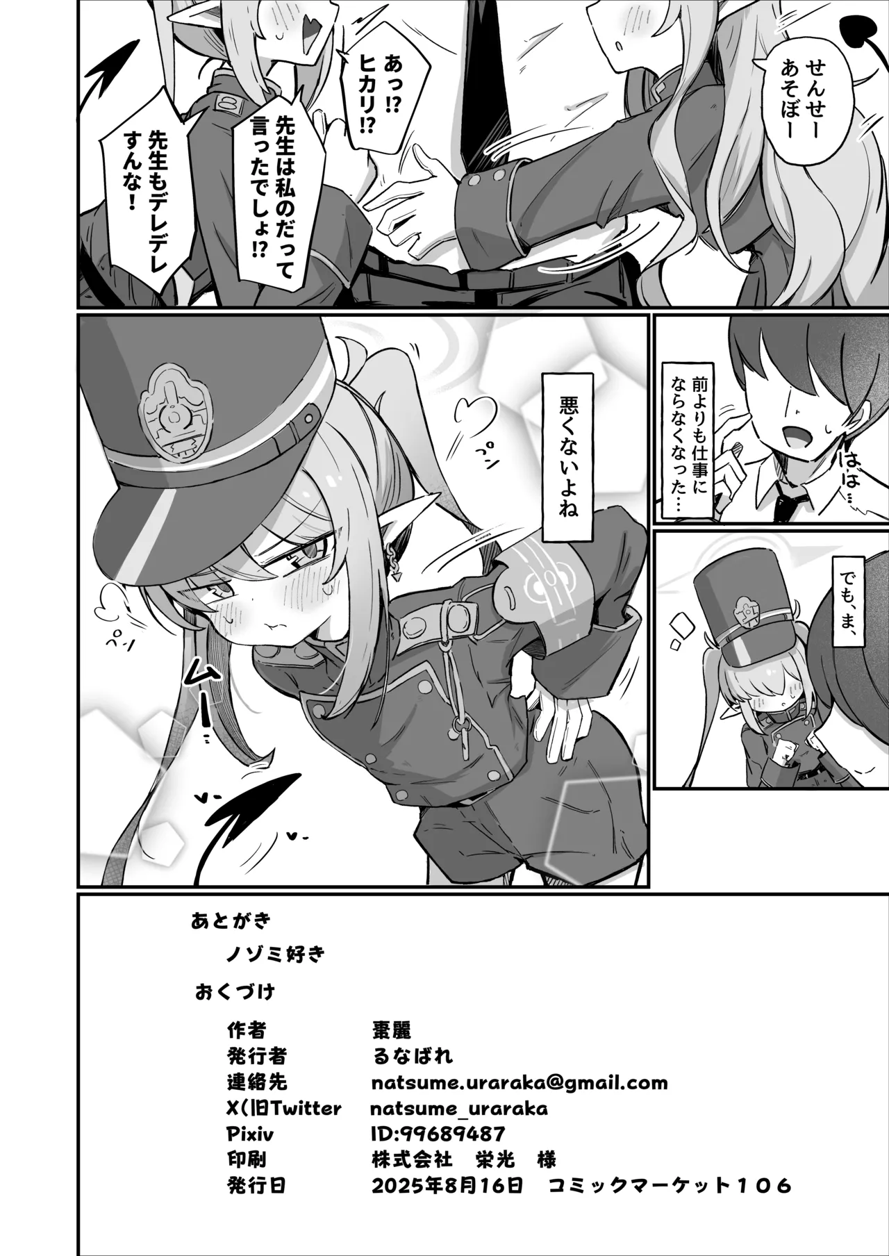 ノゾラブ Page.35