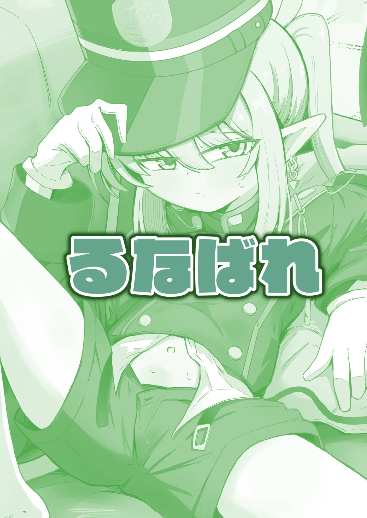 ノゾラブ Page.36