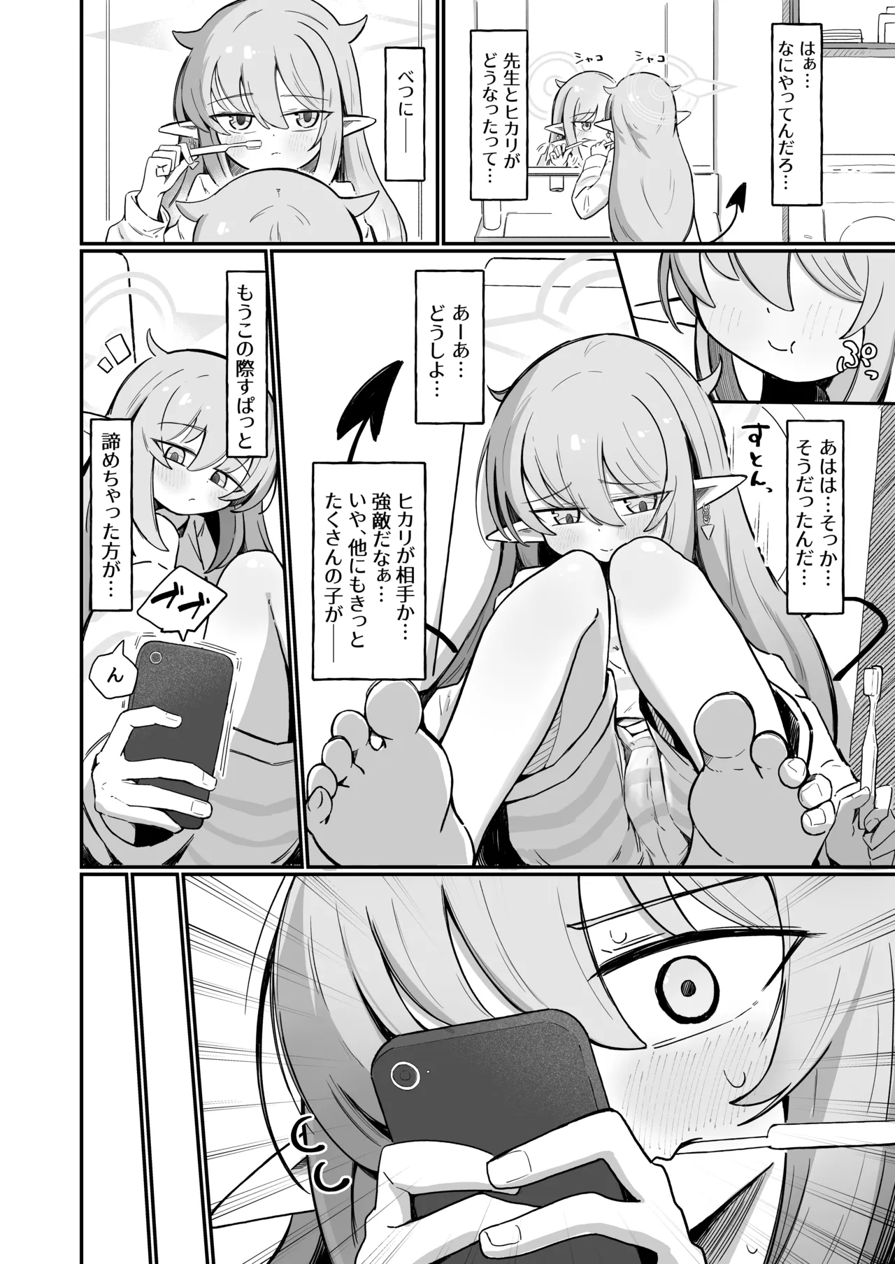 ノゾラブ Page.5