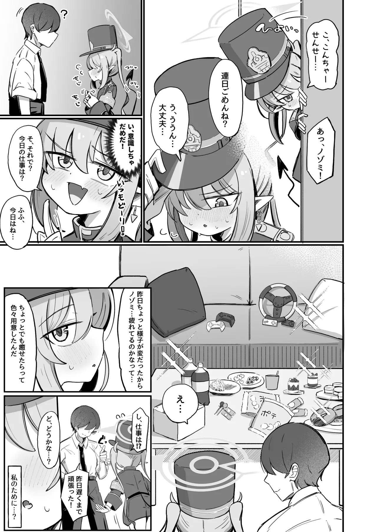ノゾラブ Page.6