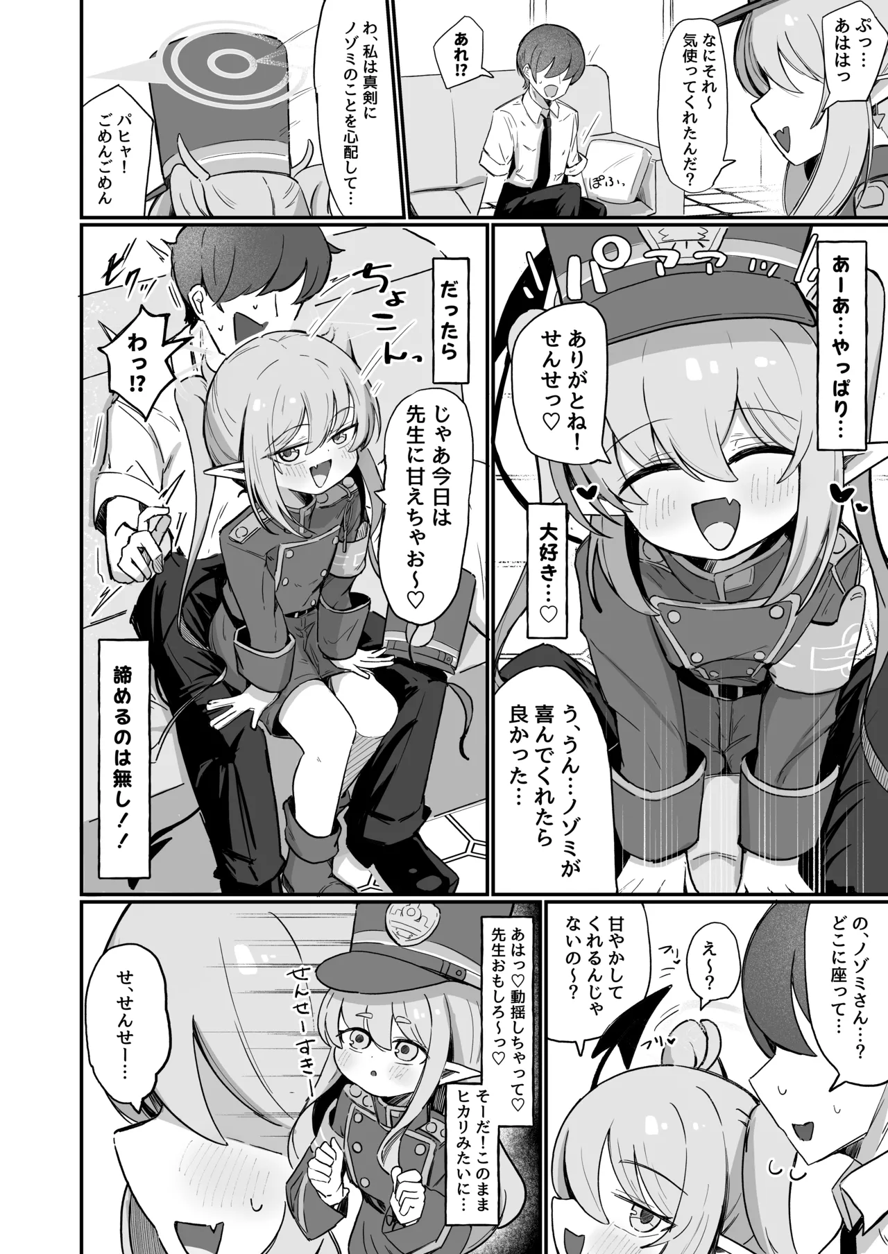 ノゾラブ Page.7