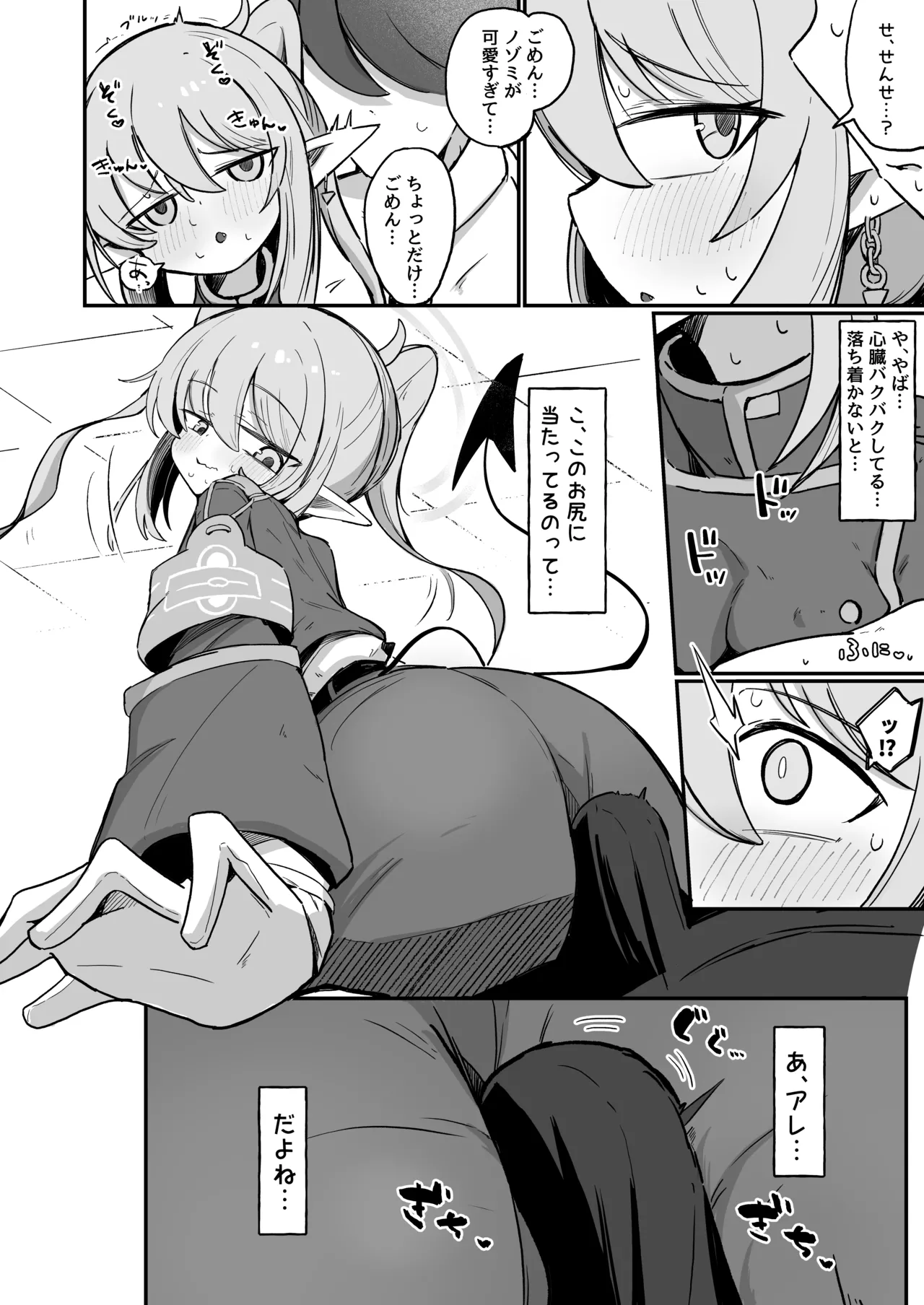 ノゾラブ Page.9