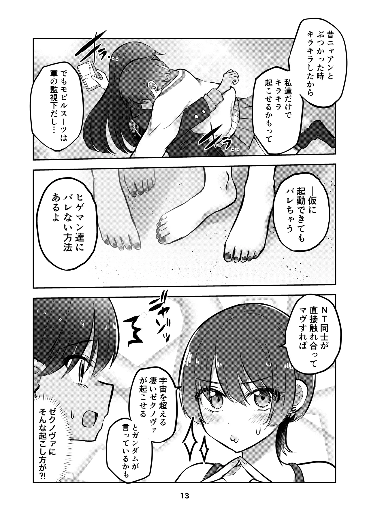 [京まじょ! (上村なびあ)] アマテさんのユズリハを咲かせて (機動戦士Gundam GQuuuuuuX) [DL版 Page.13