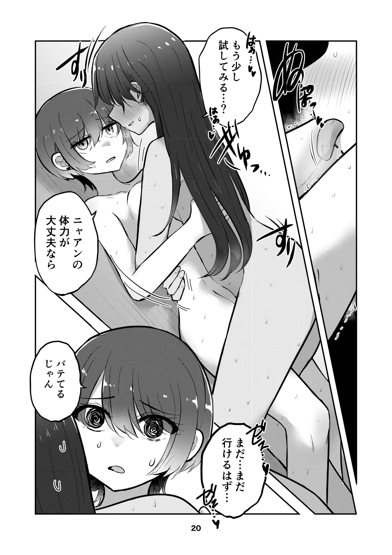 [京まじょ! (上村なびあ)] アマテさんのユズリハを咲かせて (機動戦士Gundam GQuuuuuuX) [DL版 Page.20