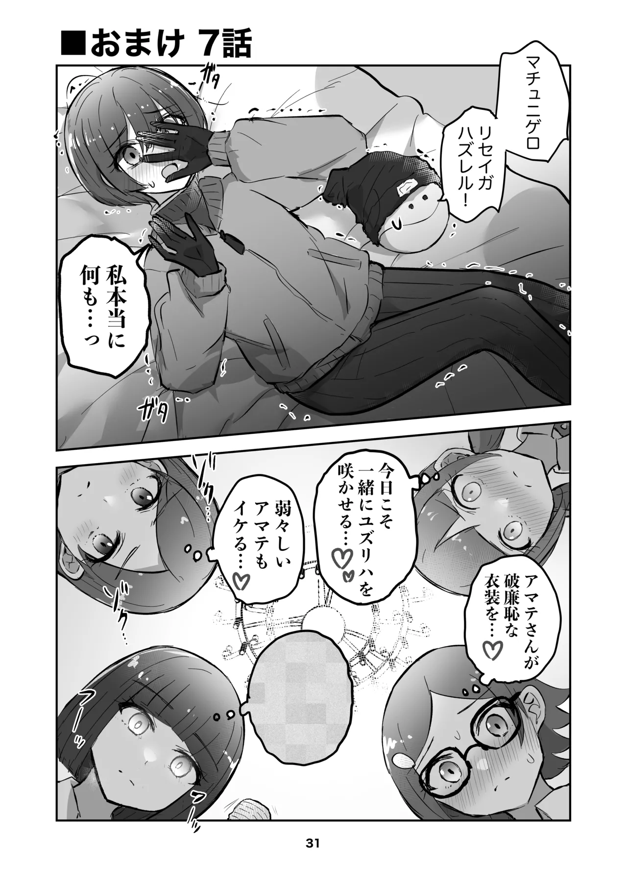 [京まじょ! (上村なびあ)] アマテさんのユズリハを咲かせて (機動戦士Gundam GQuuuuuuX) [DL版 Page.31