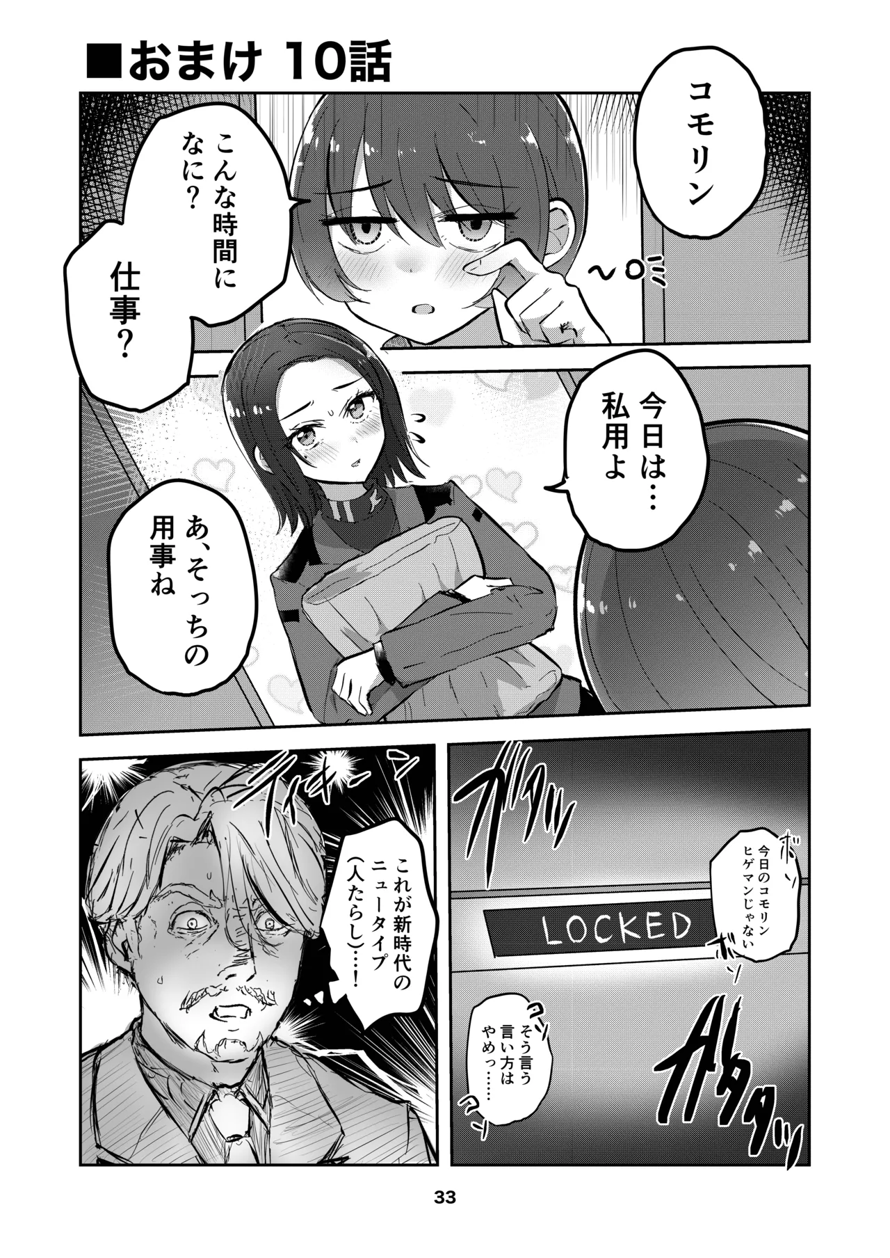 [京まじょ! (上村なびあ)] アマテさんのユズリハを咲かせて (機動戦士Gundam GQuuuuuuX) [DL版 Page.33