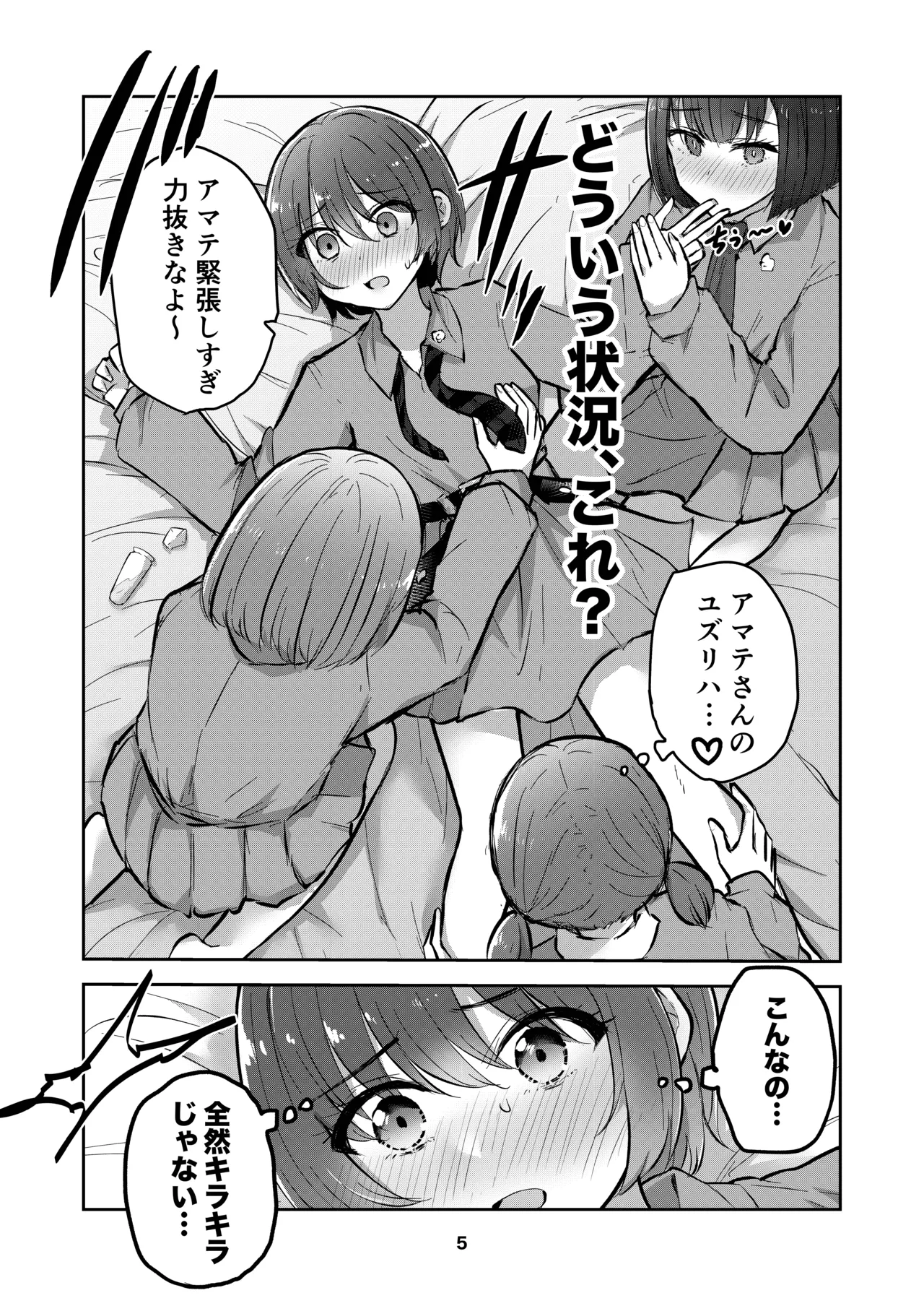 [京まじょ! (上村なびあ)] アマテさんのユズリハを咲かせて (機動戦士Gundam GQuuuuuuX) [DL版 Page.5
