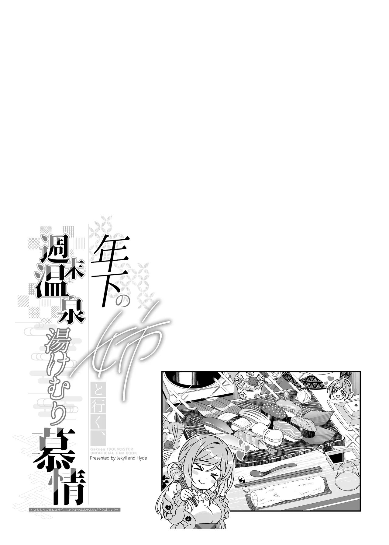年下の姉と行く、週末温泉湯けむり慕情 Page.45